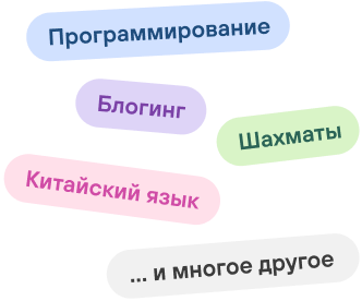 Клубы по интересам