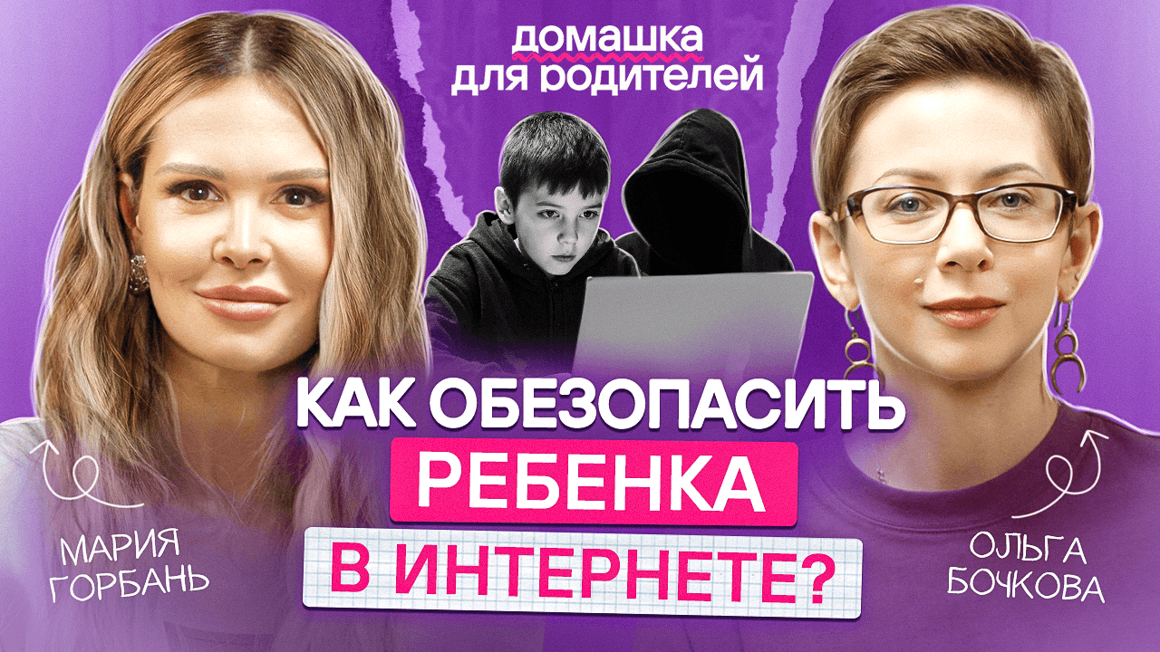 Как ПРАВИЛЬНО познакомить ребенка с ИНТЕРНЕТОМ? / Советы от детского психотерапевта