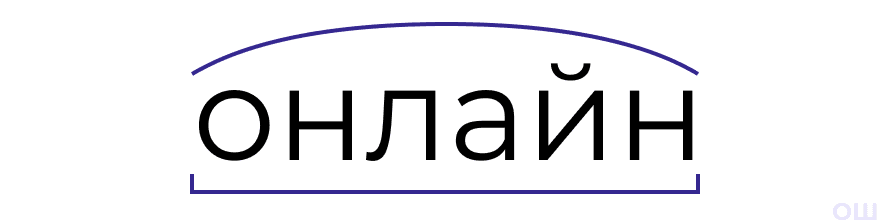 морфемный разбор слова онлайн