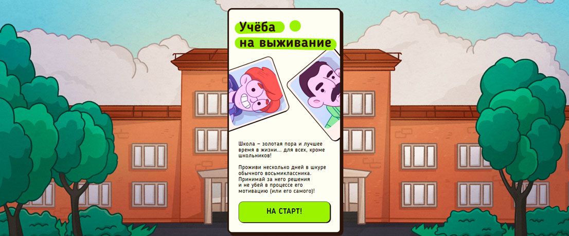 Баланс между учёбой и жизнью: проверь себя в мини-игре Баланс между учёбой и жизнью: проверь себя в мини-игре