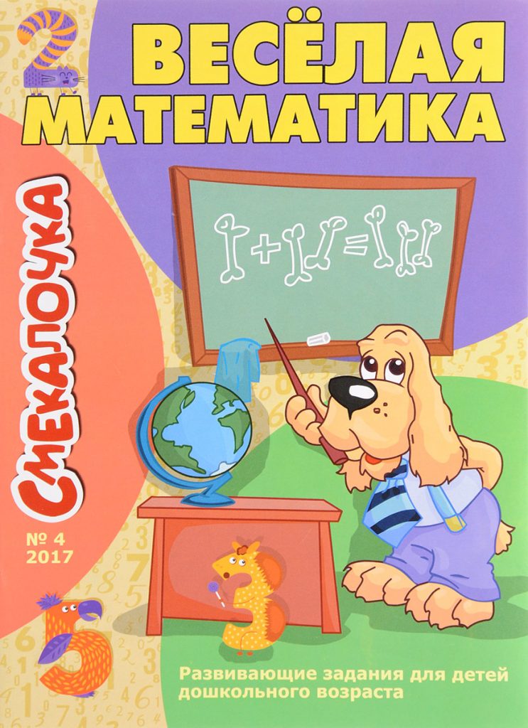 веселая математика