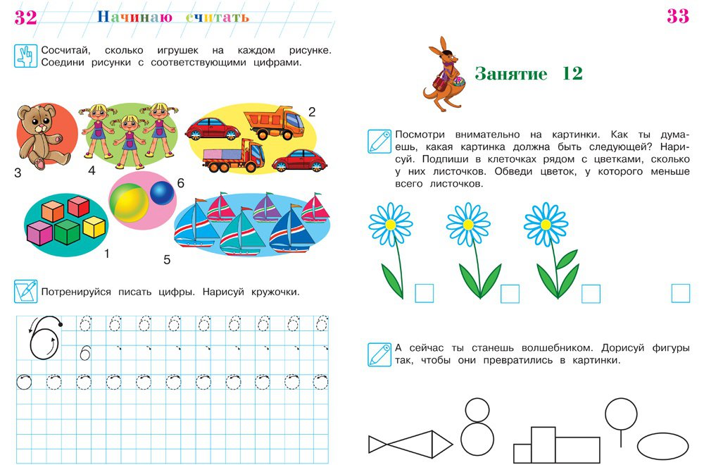 Как выбрать учебники по математике для дошкольников