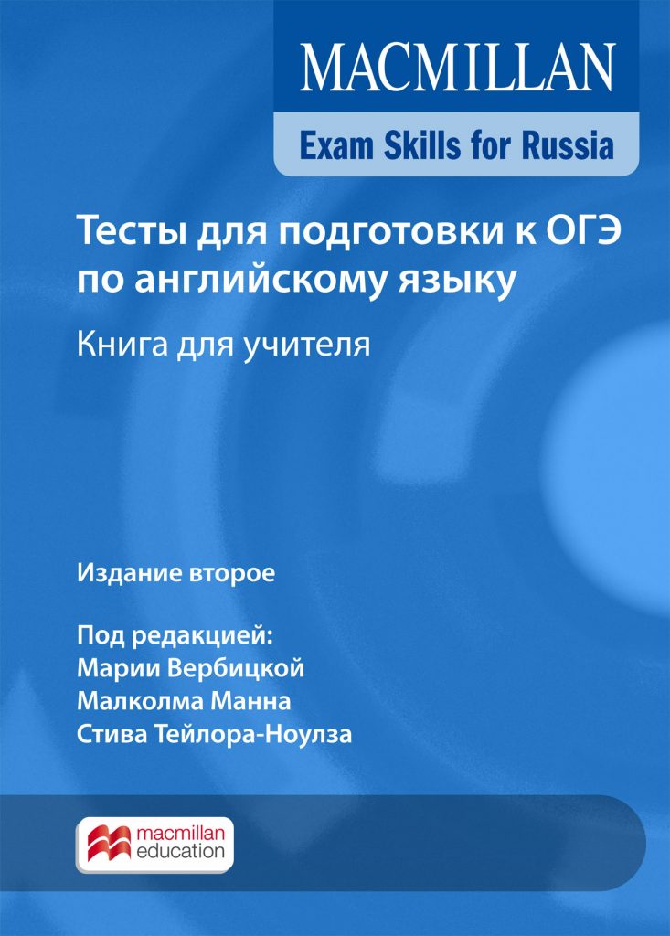 Тесты для подготовки к ОГЭ по английскому языку