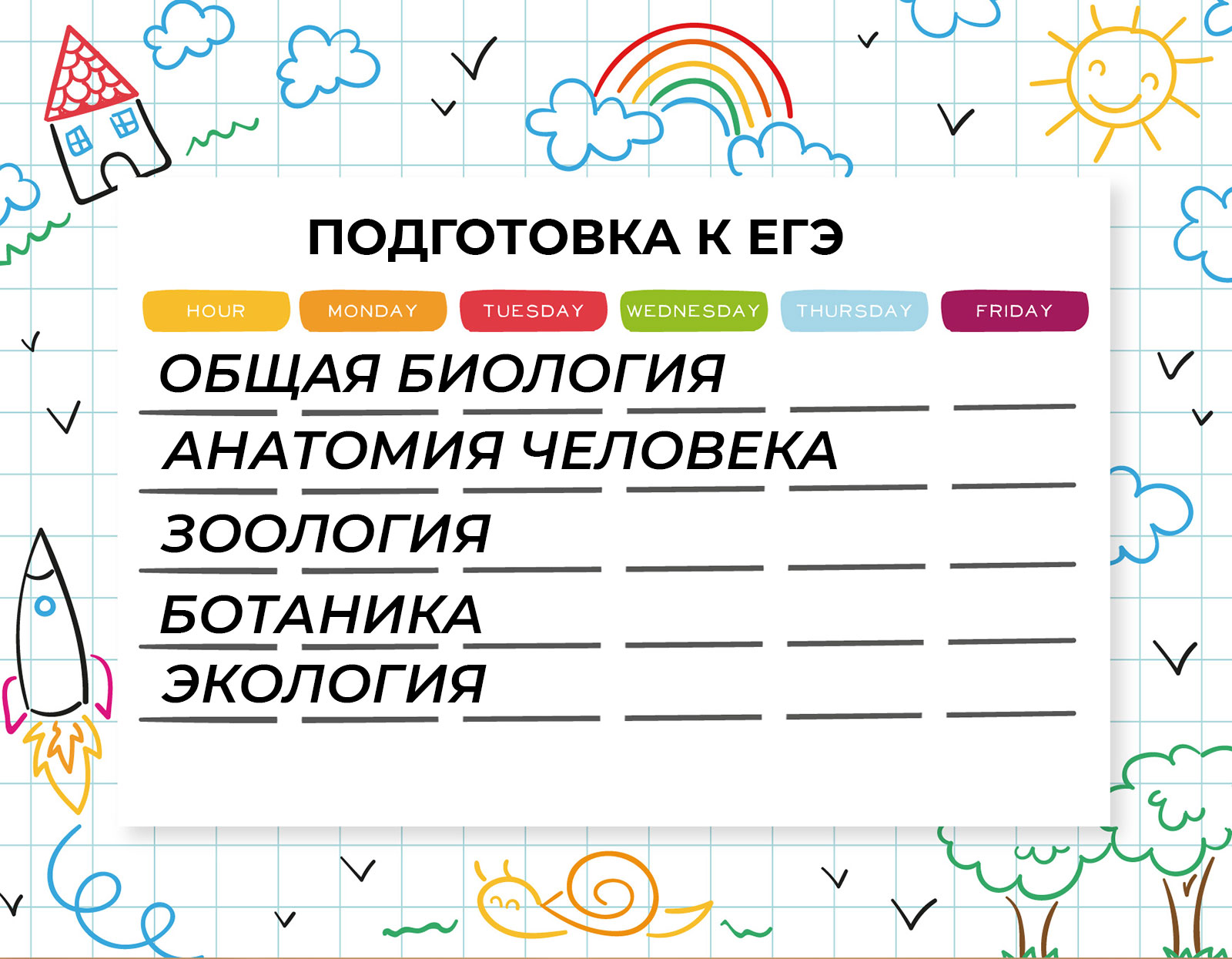 Подготовка к ЕГЭ по биологии 2023 | Блог «Онлайн-Школа №1»