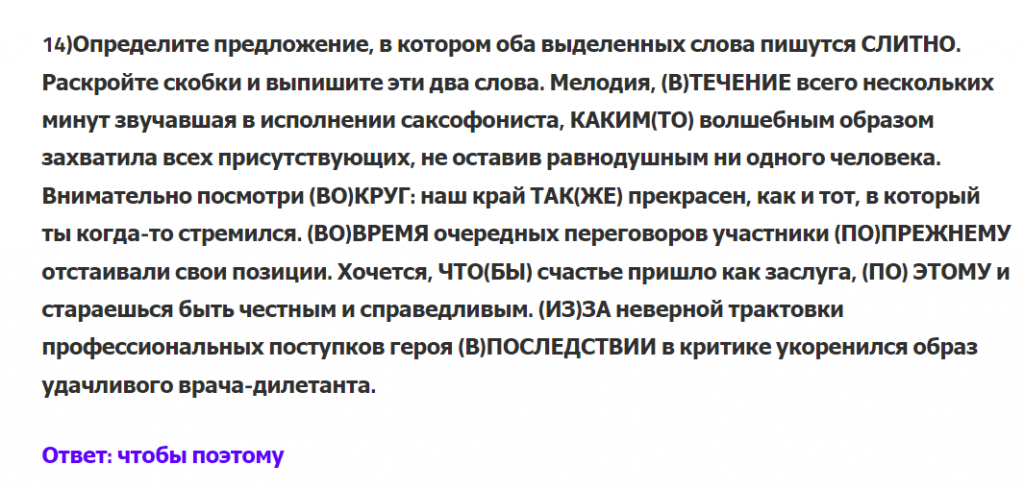 Примеры сложных заданий на ЕГЭ по русскому языку