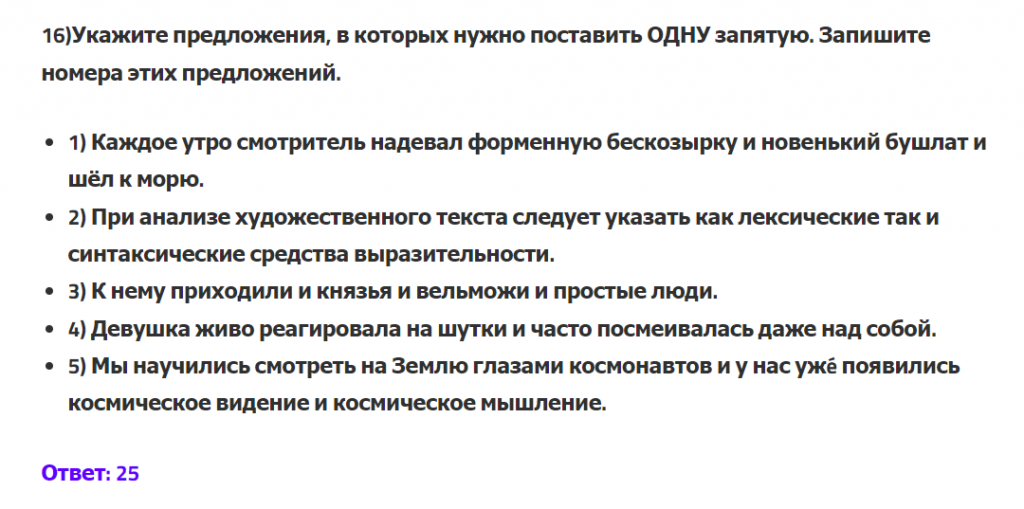 Примеры сложных заданий на ЕГЭ по русскому языку