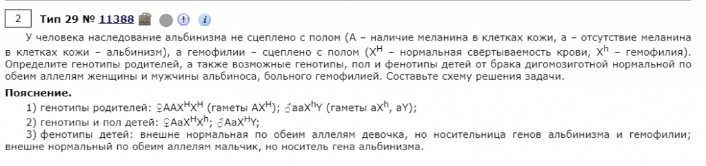 Примеры сложных заданий на ЕГЭ по биологии