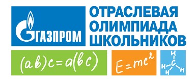 Отраслевая олимпиада школьников «Газпром»