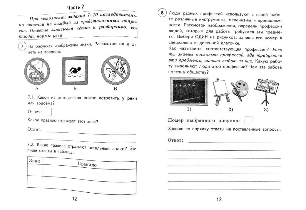 Пробники заданий по впр 4 класс