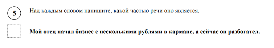 Подготовка к ВПР по русскому языку: 6 класс без стресса