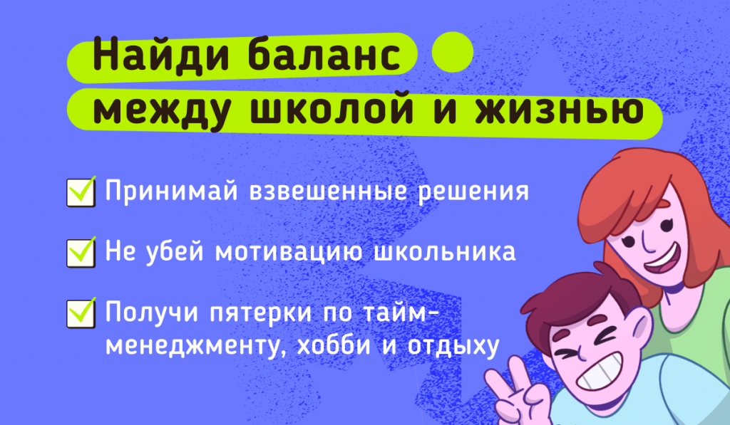 Школьникам России предлагают принять участие в спецпроекте «Учёба на выживание»