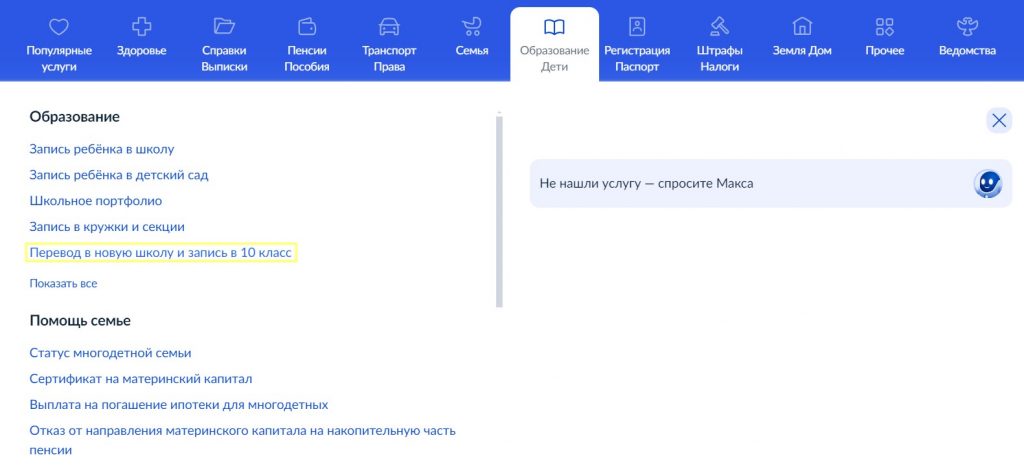 Как перевестись в другую школу через Госуслуги: пошаговая инструкция