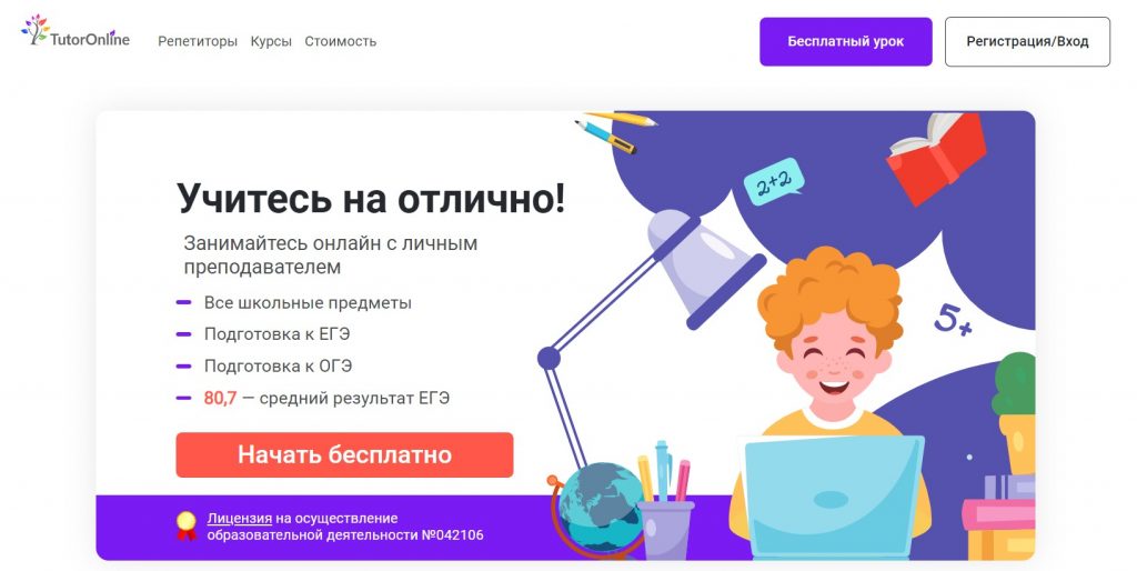 TutorOnline