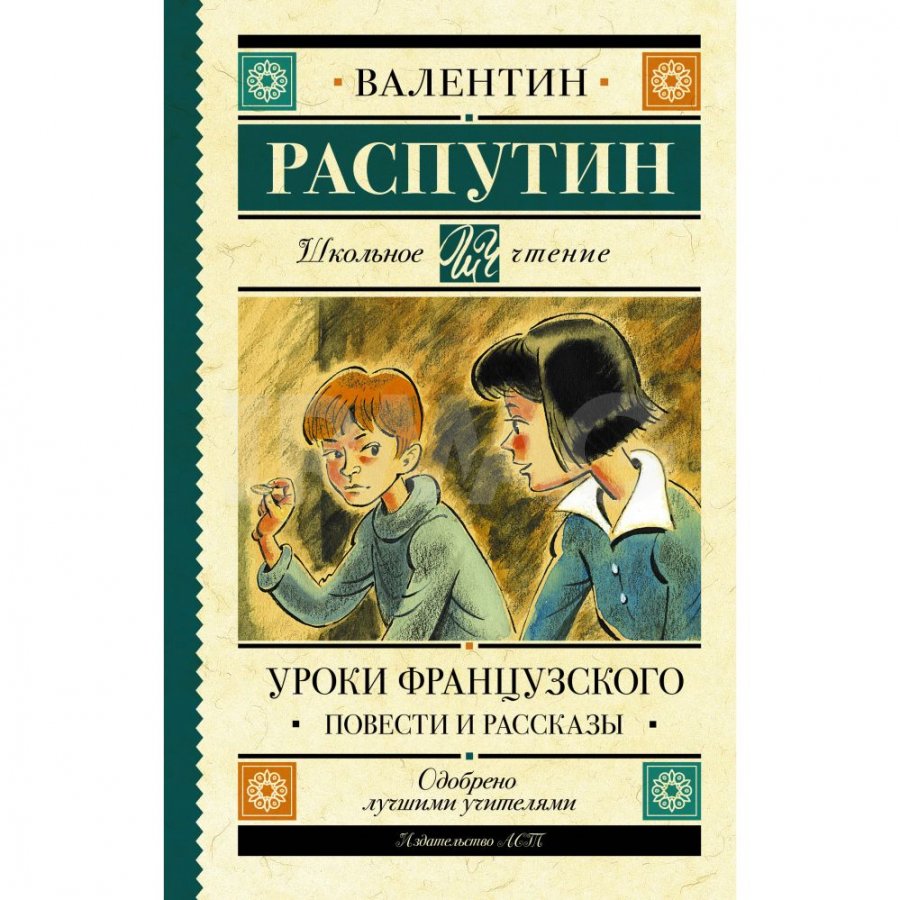 Список рекомендованной литературы для 6 класса на лето и учебный год по ФГОС Список рекомендованной литературы для 6 класса на лето и учебный год по ФГОС
