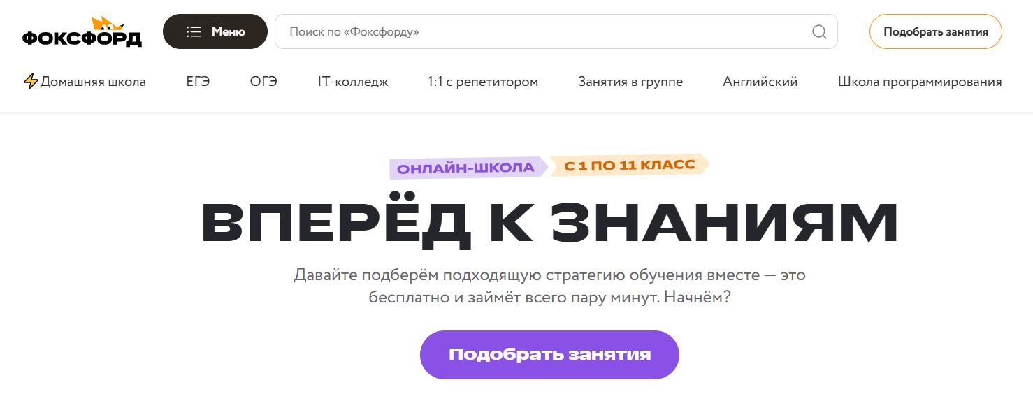 Как выбрать онлайн-школу с аттестацией: обзор 8 популярных платформ Как выбрать онлайн-школу с аттестацией: обзор 8 популярных платформ