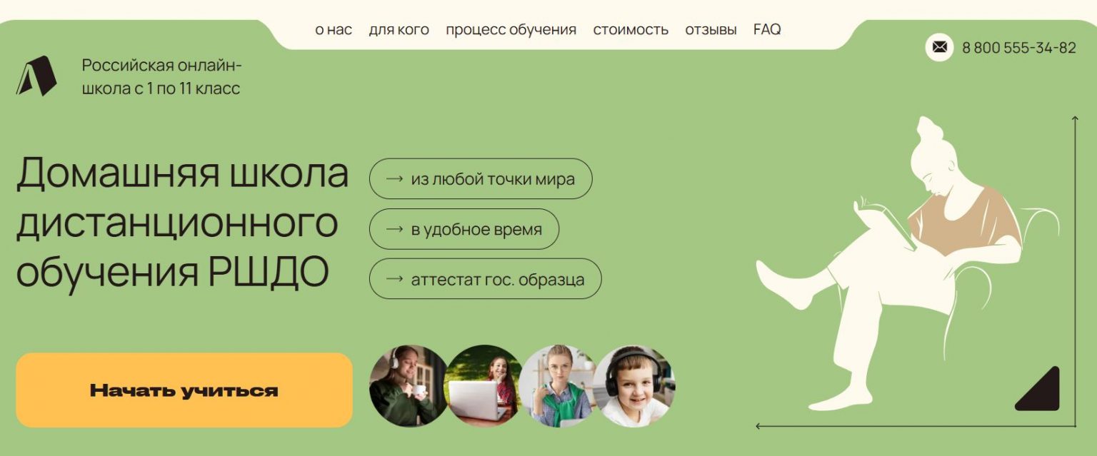 есть (официальный аттестат по договору со школой-партнёром) Подходит для: 1...