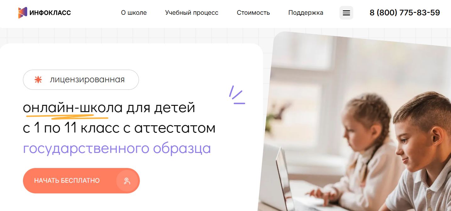 Как выбрать онлайн-школу с аттестацией: обзор 8 популярных платформ Как выбрать онлайн-школу с аттестацией: обзор 8 популярных платформ
