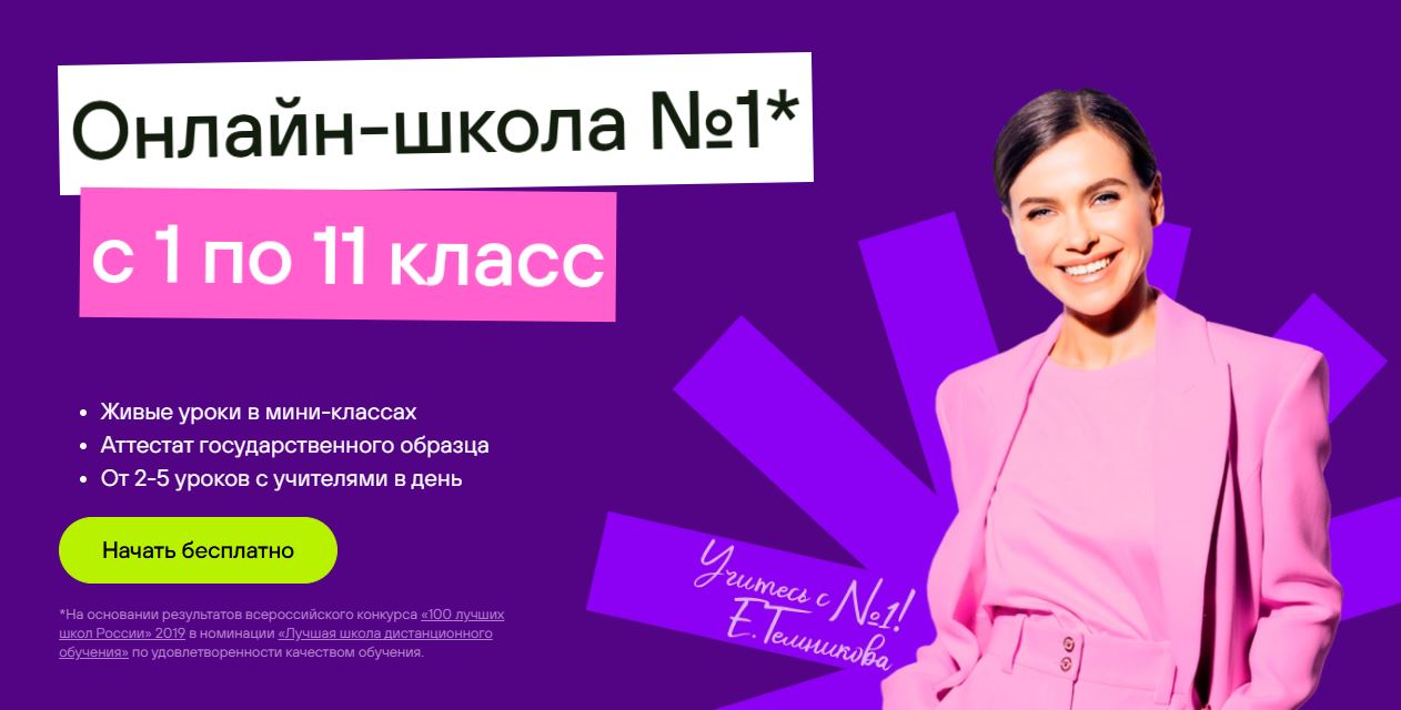 Как выбрать онлайн-школу с аттестацией: обзор 8 популярных платформ Как выбрать онлайн-школу с аттестацией: обзор 8 популярных платформ