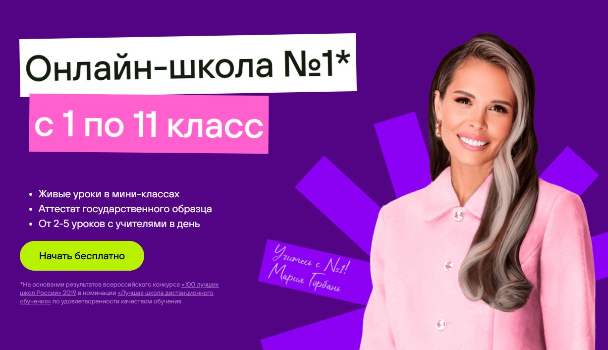 Онлайн-школа № 1 Онлайн-школа № 1